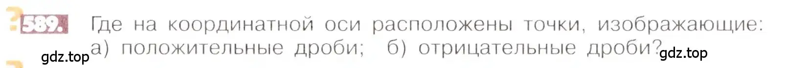 Условие номер 589 (страница 117) гдз по математике 6 класс Никольский, Потапов, учебник