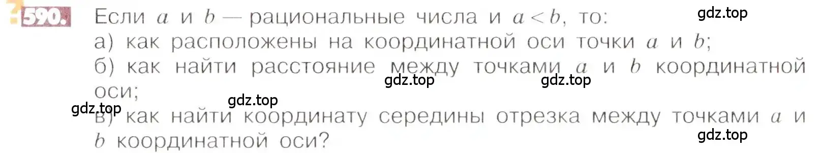 Условие номер 590 (страница 117) гдз по математике 6 класс Никольский, Потапов, учебник