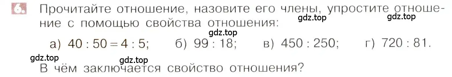 Условие номер 6 (страница 7) гдз по математике 6 класс Никольский, Потапов, учебник