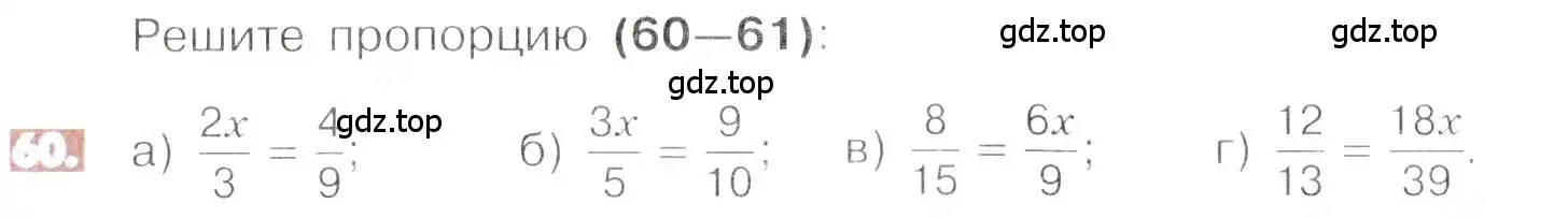 Условие номер 60 (страница 17) гдз по математике 6 класс Никольский, Потапов, учебник