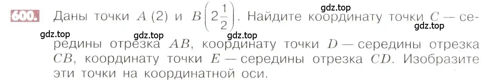 Условие номер 600 (страница 118) гдз по математике 6 класс Никольский, Потапов, учебник