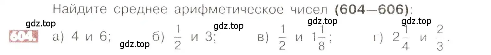 Условие номер 604 (страница 118) гдз по математике 6 класс Никольский, Потапов, учебник