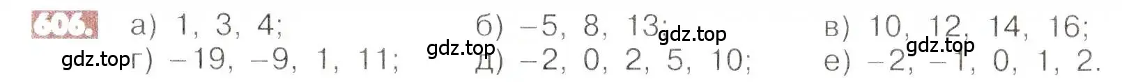 Условие номер 606 (страница 118) гдз по математике 6 класс Никольский, Потапов, учебник