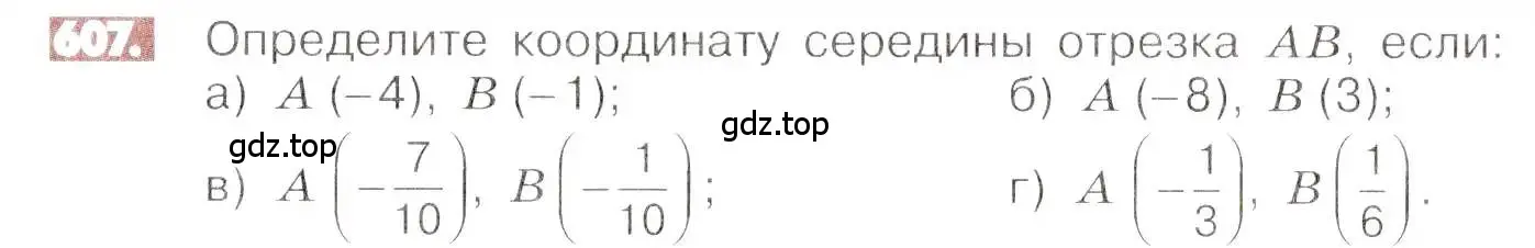 Условие номер 607 (страница 118) гдз по математике 6 класс Никольский, Потапов, учебник