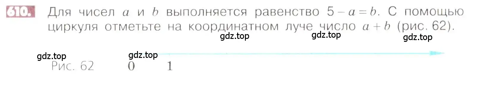 Условие номер 610 (страница 119) гдз по математике 6 класс Никольский, Потапов, учебник