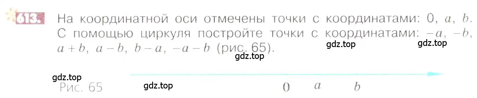 Условие номер 613 (страница 119) гдз по математике 6 класс Никольский, Потапов, учебник