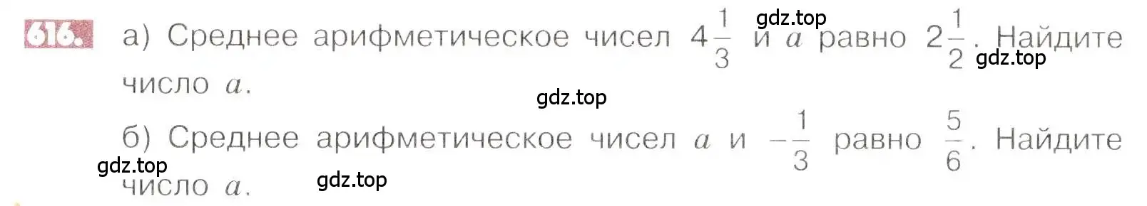 Условие номер 616 (страница 120) гдз по математике 6 класс Никольский, Потапов, учебник