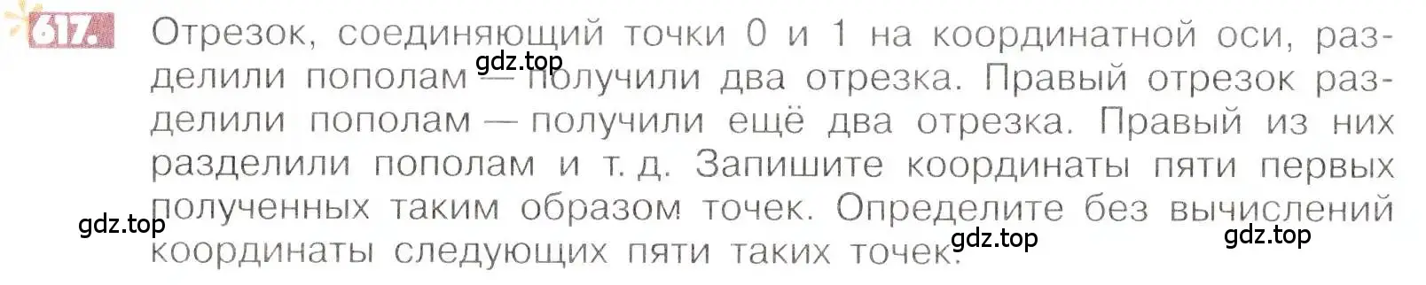 Условие номер 617 (страница 120) гдз по математике 6 класс Никольский, Потапов, учебник