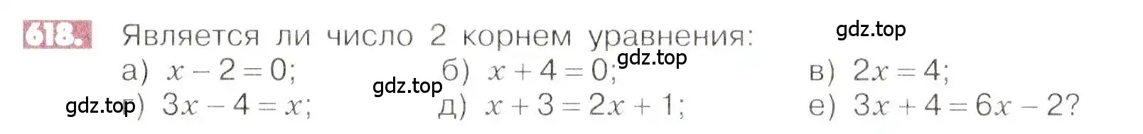 Условие номер 618 (страница 122) гдз по математике 6 класс Никольский, Потапов, учебник