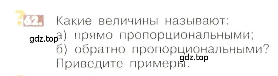 Условие номер 62 (страница 20) гдз по математике 6 класс Никольский, Потапов, учебник