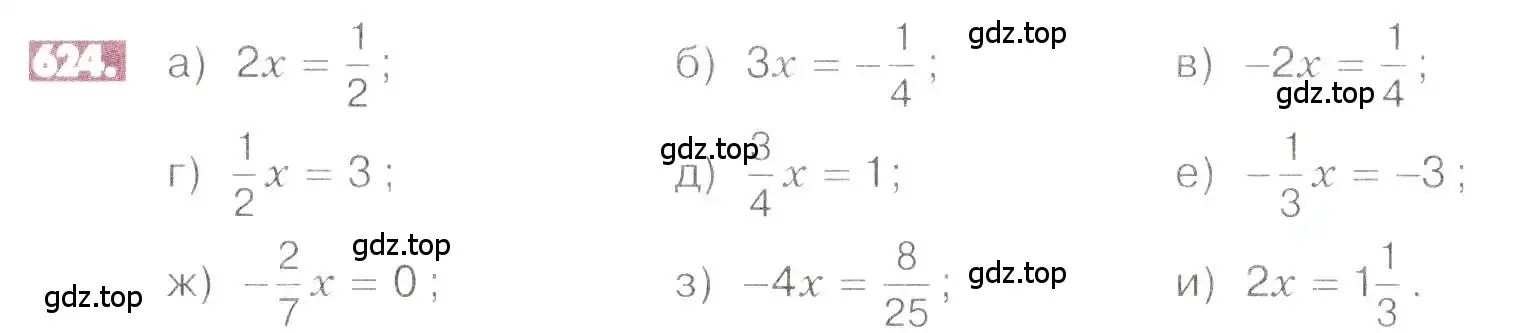Условие номер 624 (страница 122) гдз по математике 6 класс Никольский, Потапов, учебник