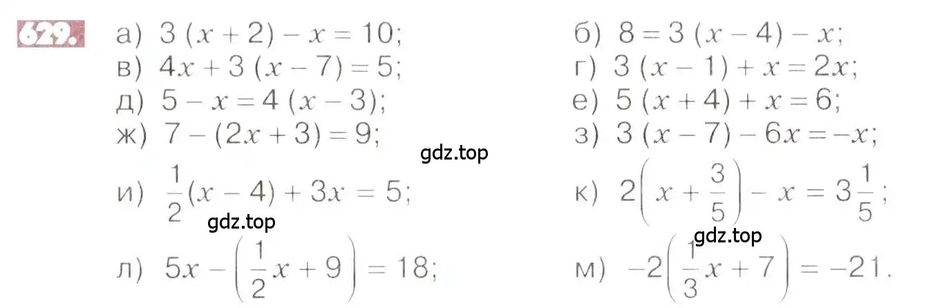 Условие номер 629 (страница 123) гдз по математике 6 класс Никольский, Потапов, учебник
