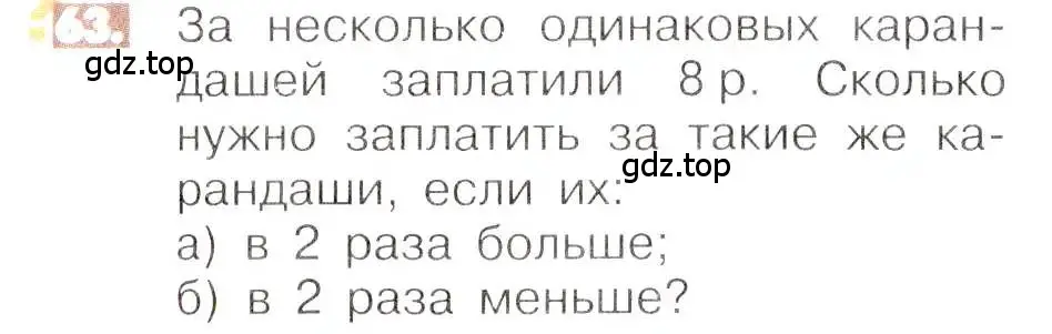 Условие номер 63 (страница 20) гдз по математике 6 класс Никольский, Потапов, учебник