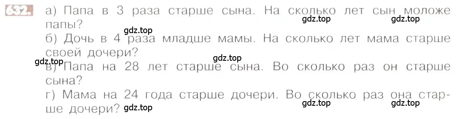 Условие номер 632 (страница 125) гдз по математике 6 класс Никольский, Потапов, учебник