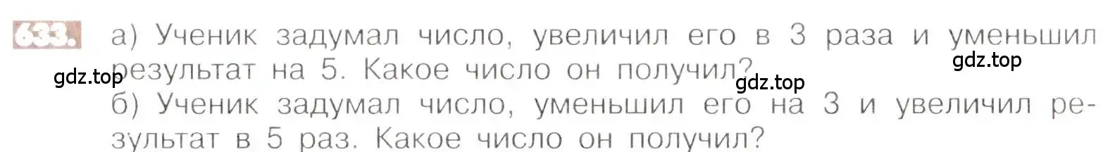 Условие номер 633 (страница 125) гдз по математике 6 класс Никольский, Потапов, учебник