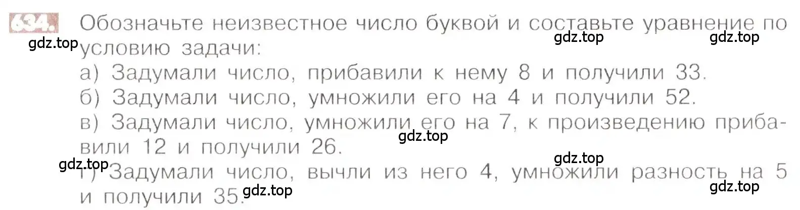 Условие номер 634 (страница 125) гдз по математике 6 класс Никольский, Потапов, учебник