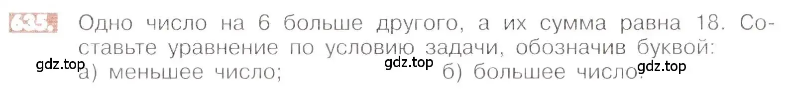 Условие номер 635 (страница 125) гдз по математике 6 класс Никольский, Потапов, учебник