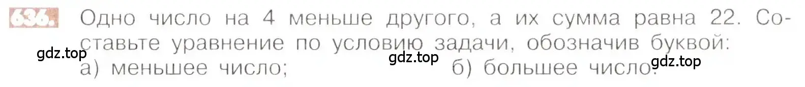 Условие номер 636 (страница 125) гдз по математике 6 класс Никольский, Потапов, учебник