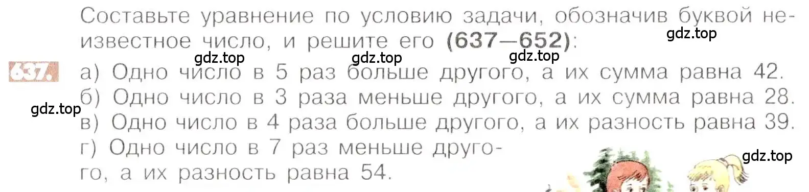 Условие номер 637 (страница 125) гдз по математике 6 класс Никольский, Потапов, учебник