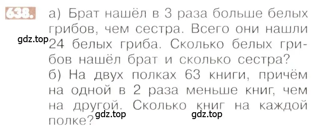 Условие номер 638 (страница 125) гдз по математике 6 класс Никольский, Потапов, учебник