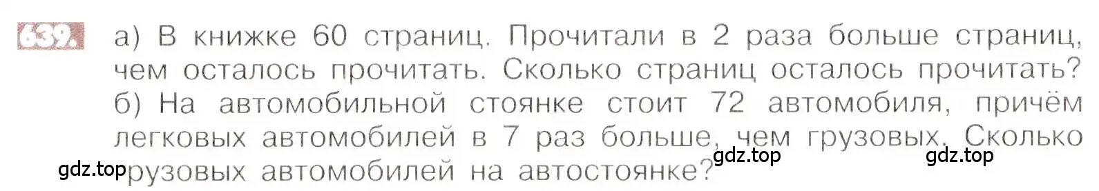 Условие номер 639 (страница 126) гдз по математике 6 класс Никольский, Потапов, учебник