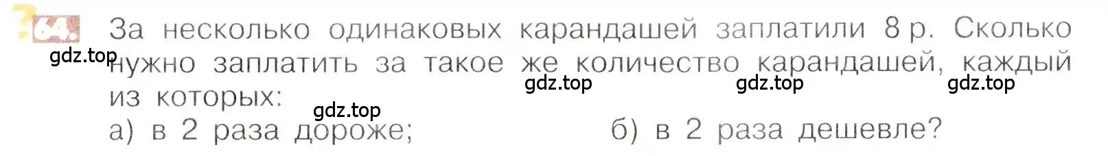 Условие номер 64 (страница 20) гдз по математике 6 класс Никольский, Потапов, учебник