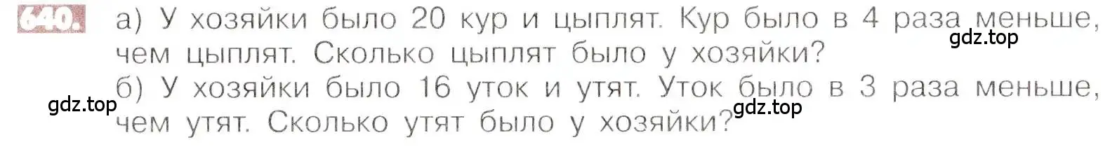 Условие номер 640 (страница 126) гдз по математике 6 класс Никольский, Потапов, учебник