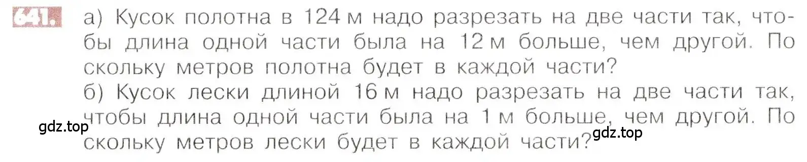 Условие номер 641 (страница 126) гдз по математике 6 класс Никольский, Потапов, учебник