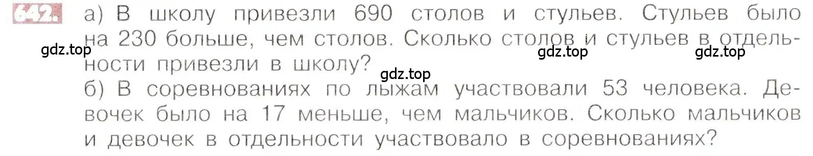 Условие номер 642 (страница 126) гдз по математике 6 класс Никольский, Потапов, учебник