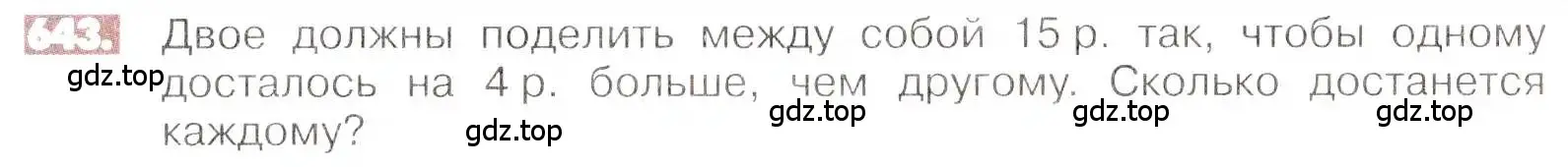 Условие номер 643 (страница 126) гдз по математике 6 класс Никольский, Потапов, учебник