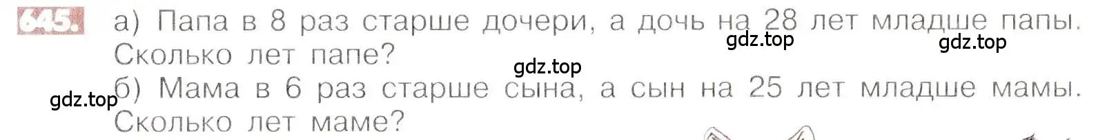 Условие номер 645 (страница 126) гдз по математике 6 класс Никольский, Потапов, учебник