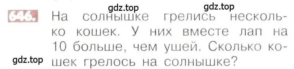 Условие номер 646 (страница 126) гдз по математике 6 класс Никольский, Потапов, учебник