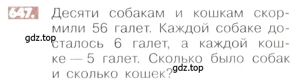 Условие номер 647 (страница 126) гдз по математике 6 класс Никольский, Потапов, учебник