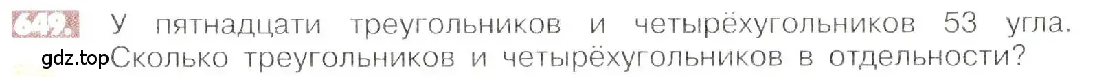 Условие номер 649 (страница 127) гдз по математике 6 класс Никольский, Потапов, учебник