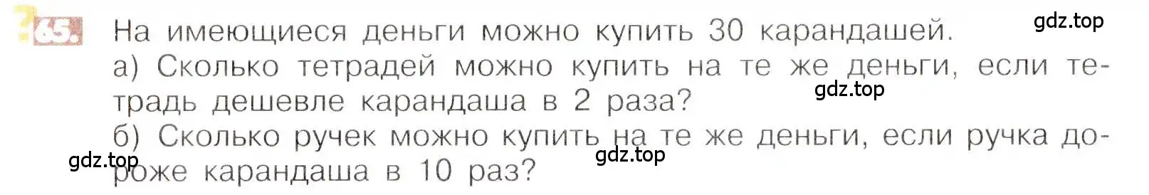 Условие номер 65 (страница 20) гдз по математике 6 класс Никольский, Потапов, учебник