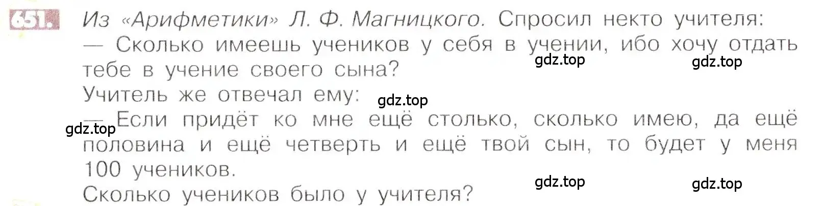 Условие номер 651 (страница 127) гдз по математике 6 класс Никольский, Потапов, учебник