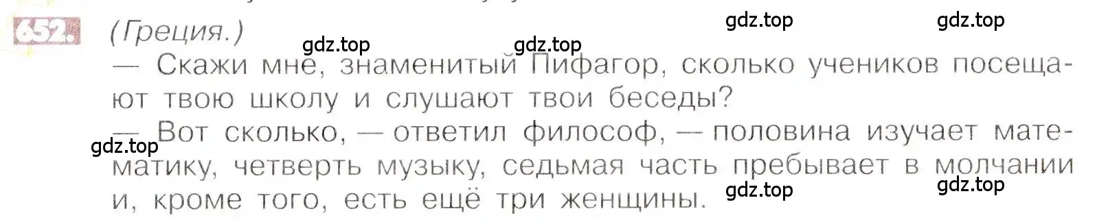 Условие номер 652 (страница 127) гдз по математике 6 класс Никольский, Потапов, учебник