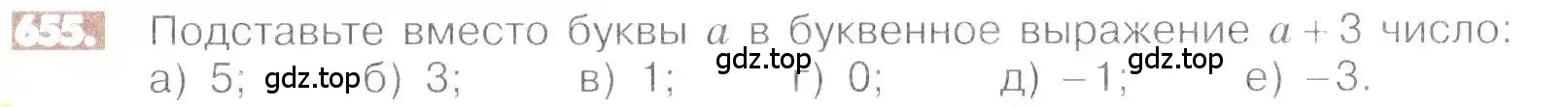Условие номер 655 (страница 128) гдз по математике 6 класс Никольский, Потапов, учебник