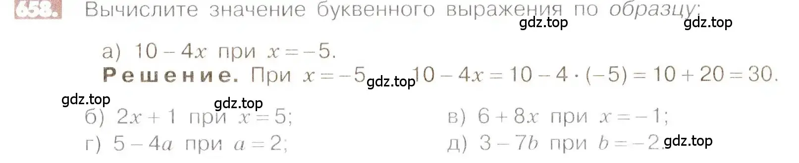 Условие номер 658 (страница 128) гдз по математике 6 класс Никольский, Потапов, учебник