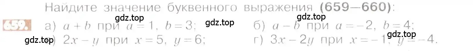 Условие номер 659 (страница 129) гдз по математике 6 класс Никольский, Потапов, учебник