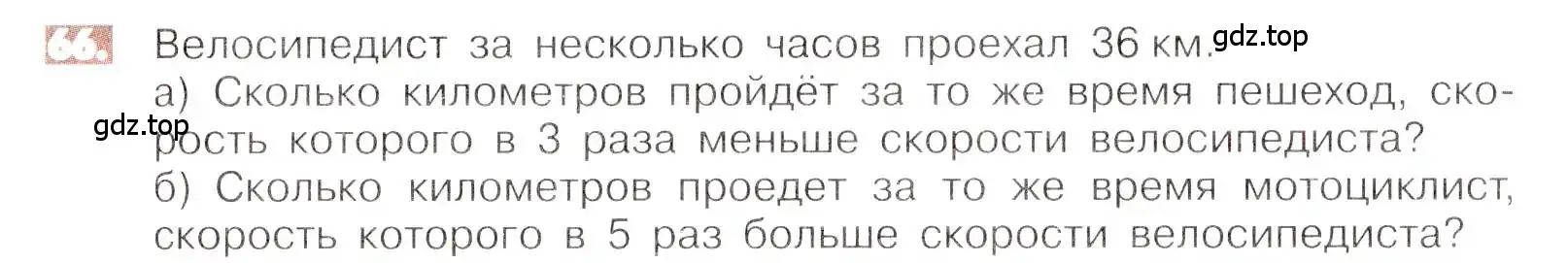 Условие номер 66 (страница 20) гдз по математике 6 класс Никольский, Потапов, учебник