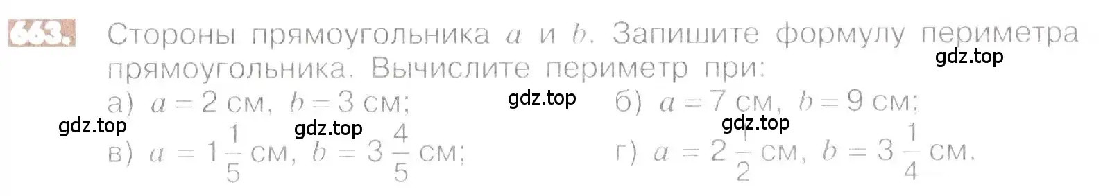 Условие номер 663 (страница 129) гдз по математике 6 класс Никольский, Потапов, учебник