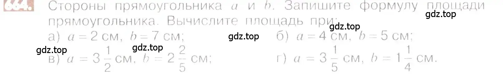 Условие номер 664 (страница 129) гдз по математике 6 класс Никольский, Потапов, учебник