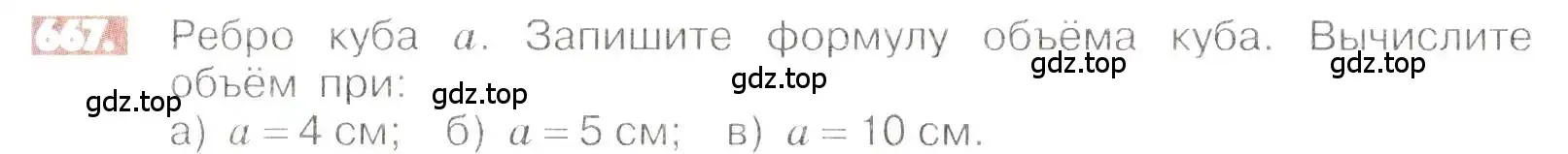 Условие номер 667 (страница 130) гдз по математике 6 класс Никольский, Потапов, учебник