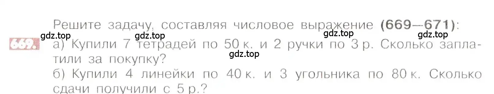 Условие номер 669 (страница 130) гдз по математике 6 класс Никольский, Потапов, учебник