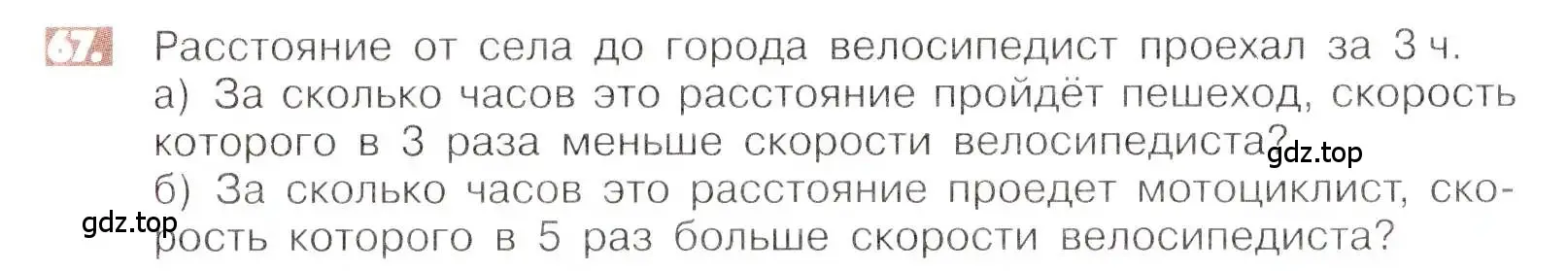 Условие номер 67 (страница 20) гдз по математике 6 класс Никольский, Потапов, учебник