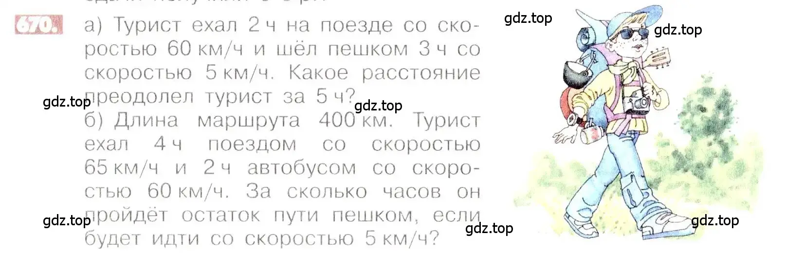 Условие номер 670 (страница 130) гдз по математике 6 класс Никольский, Потапов, учебник