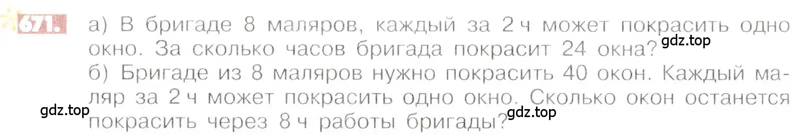 Условие номер 671 (страница 131) гдз по математике 6 класс Никольский, Потапов, учебник