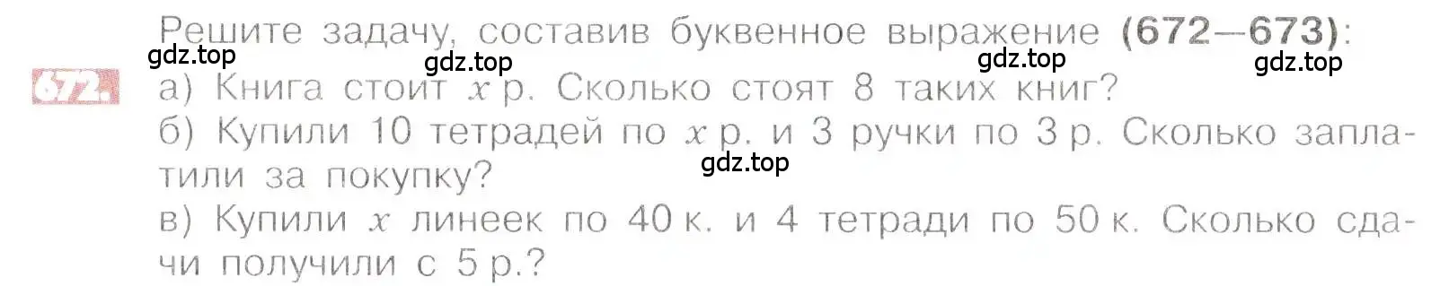 Условие номер 672 (страница 131) гдз по математике 6 класс Никольский, Потапов, учебник