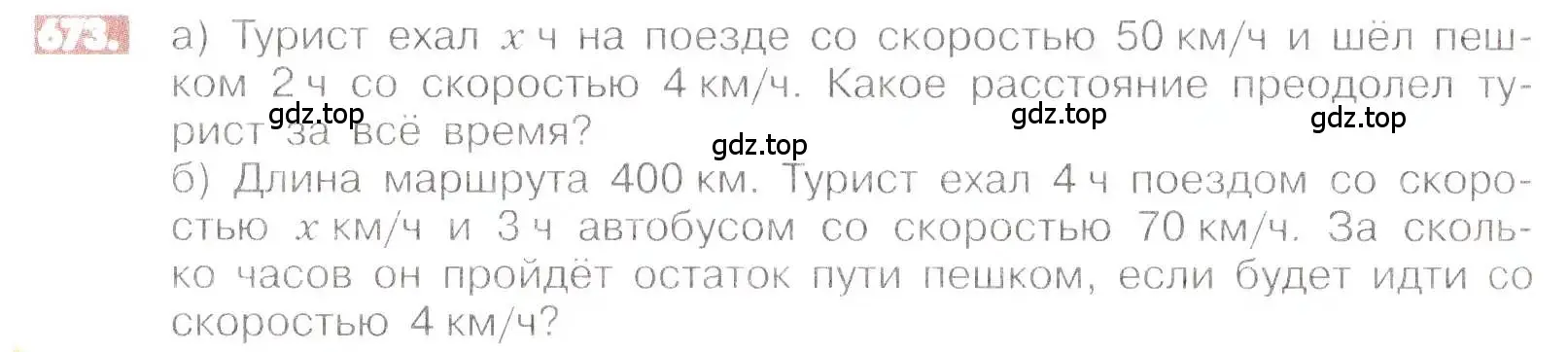 Условие номер 673 (страница 131) гдз по математике 6 класс Никольский, Потапов, учебник